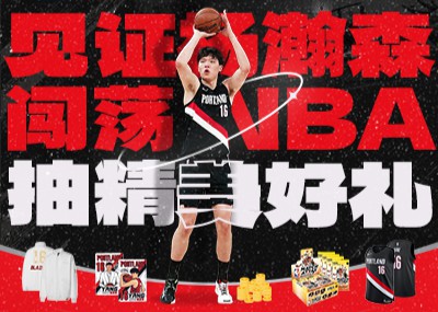 《見證楊瀚森闖蕩NBA》第2期結果公示